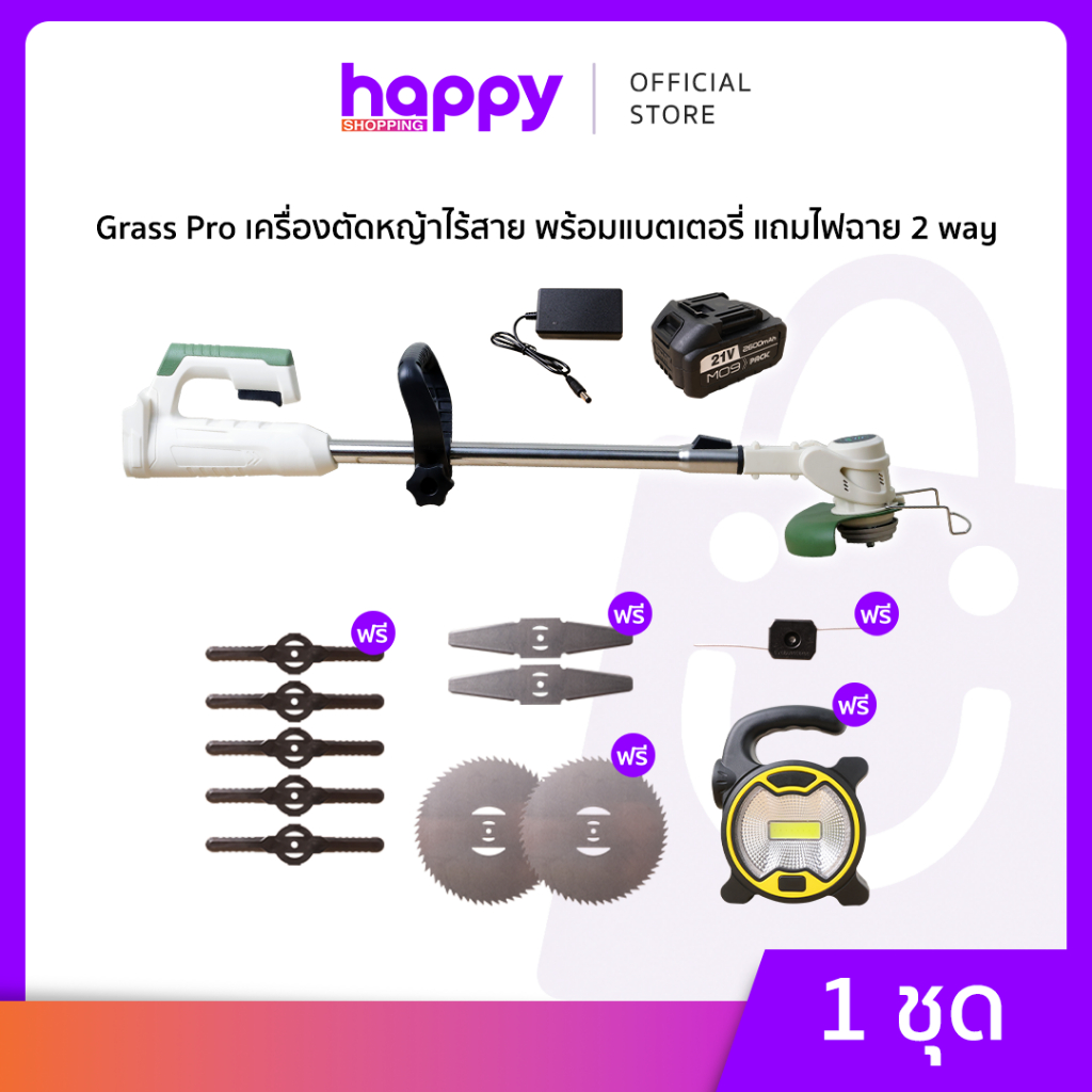 Grass Pro เครื่องตัดหญ้าไร้สายพร้อมแบตเตอรี่ แถมใบมีดและไฟฉาย2way