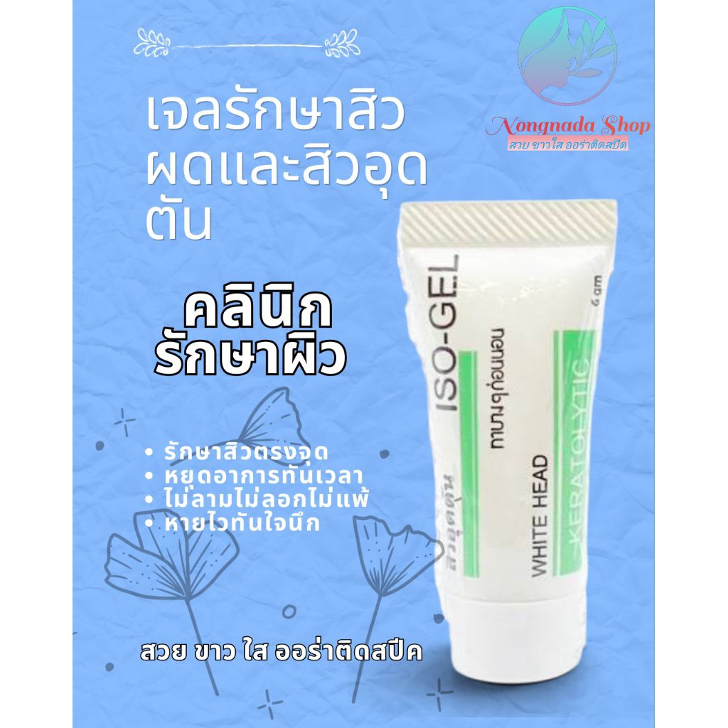 👩‍🦱#สิวผด สิวอุดตัน🌿เจลรักษาสิวของ(คลินิกรักษาผิว)🗯