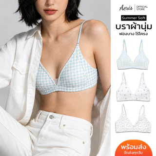 Aeris บราผ้านุ่ม ไร้โครง เสื้อในใส่สบาย ฟองน้ำบาง กระชับทรงสวย ไม่เลื่อนหลุด บราแฟชั่น [ สินค้าพรีออเดอร์ภายใน 14 วัน ]