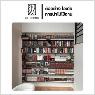 ชั้นวางของ Floating Shelf ไม้พาราประสาน ไม้จริง เกรด AC หนา 20 มม. 30 x 30–100 ซม. (FJ) พร้อมทำสี Teak Oil | AP Wooden
