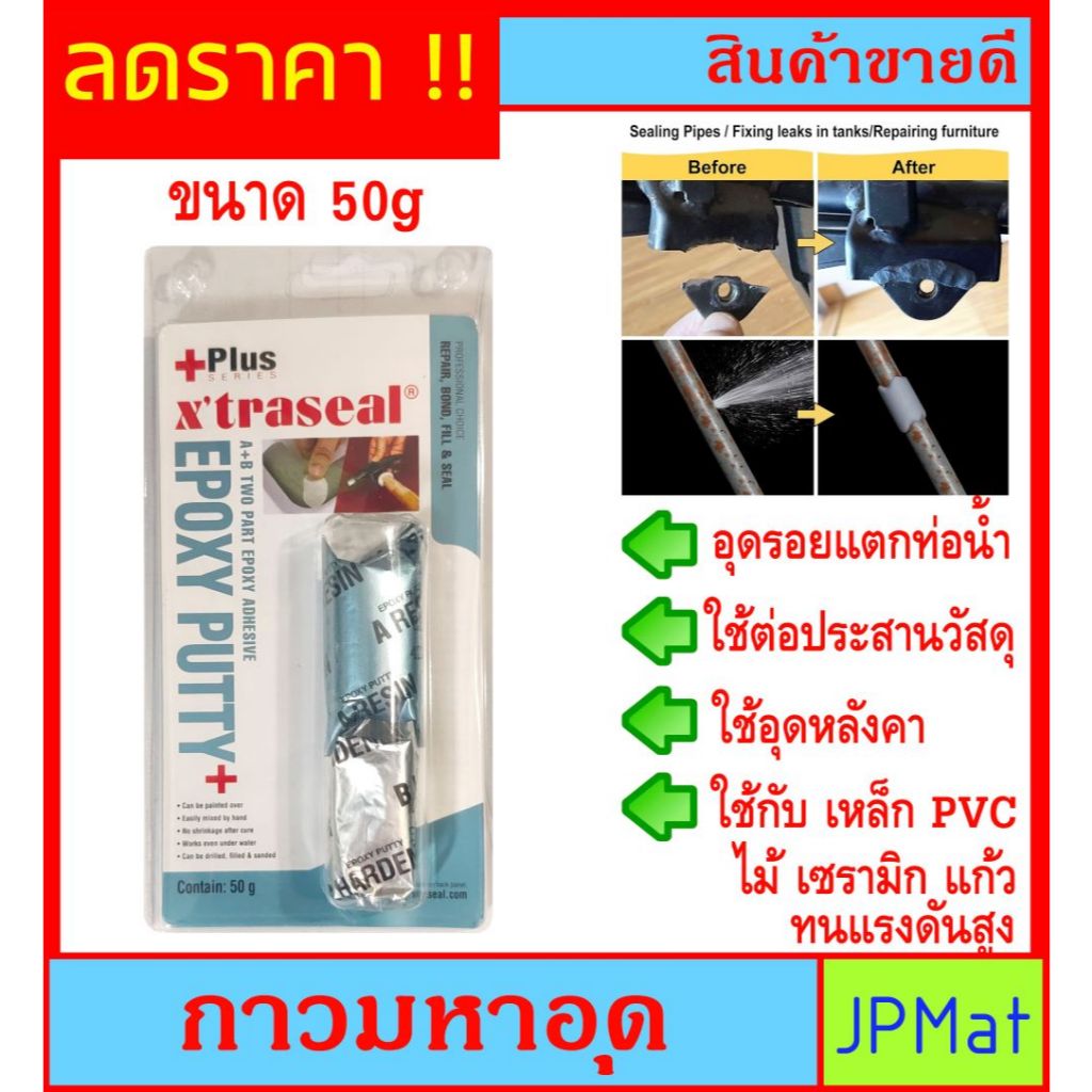 กาวซีเมนต์ Epoxy 2 ส่วน ขนาด 50g ผสม 2 ส่วนให้เข้ากัน ใช้ต่อเชื่อมวัสดุ อุดรอยรั้วแท้งน้ำ ท่อประปา ยาแนวรอยแตกร้าว