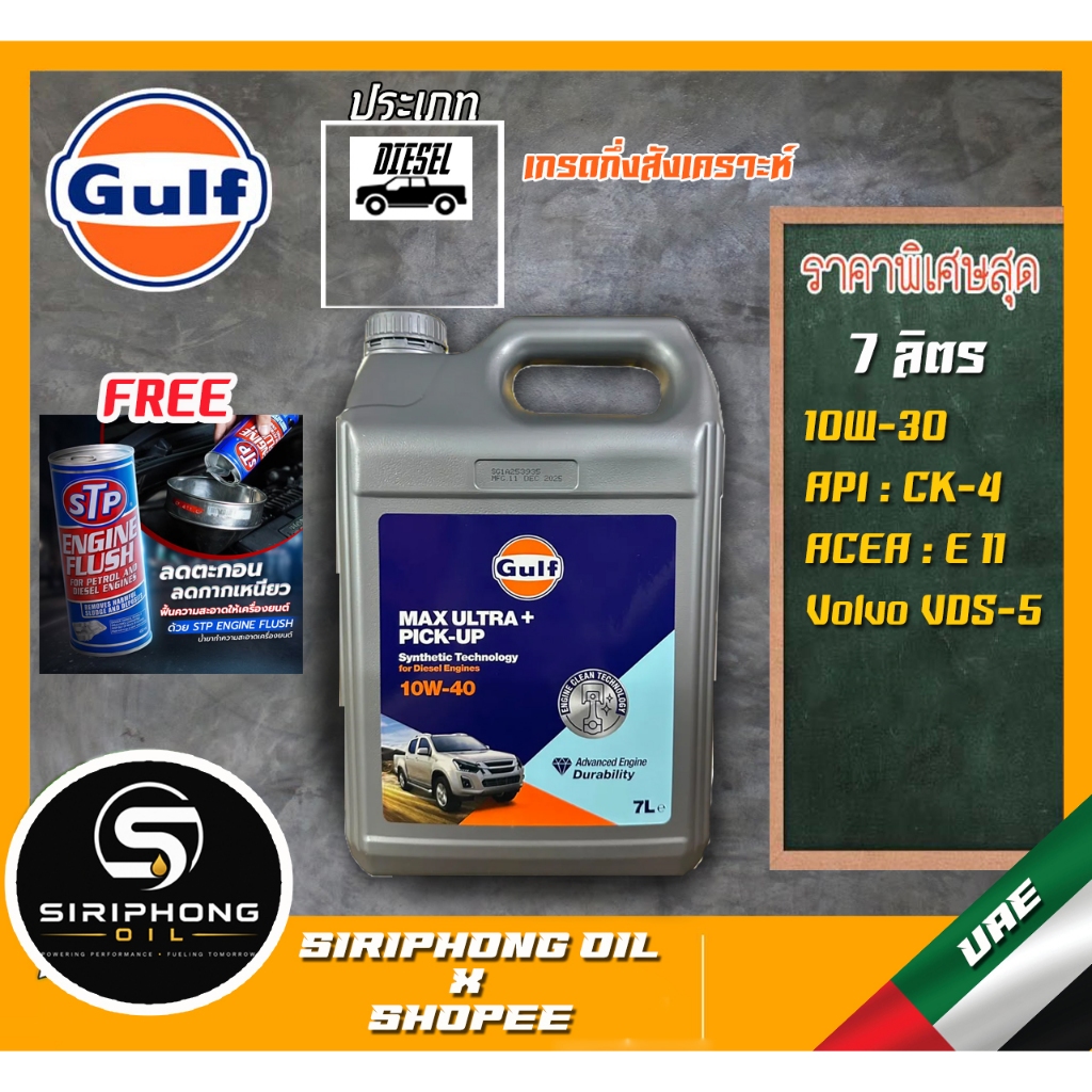 น้ำมันเครื่อง Gulf Max Ultra+ Pick-Up 10W-30 (7L) API CK-4/SN