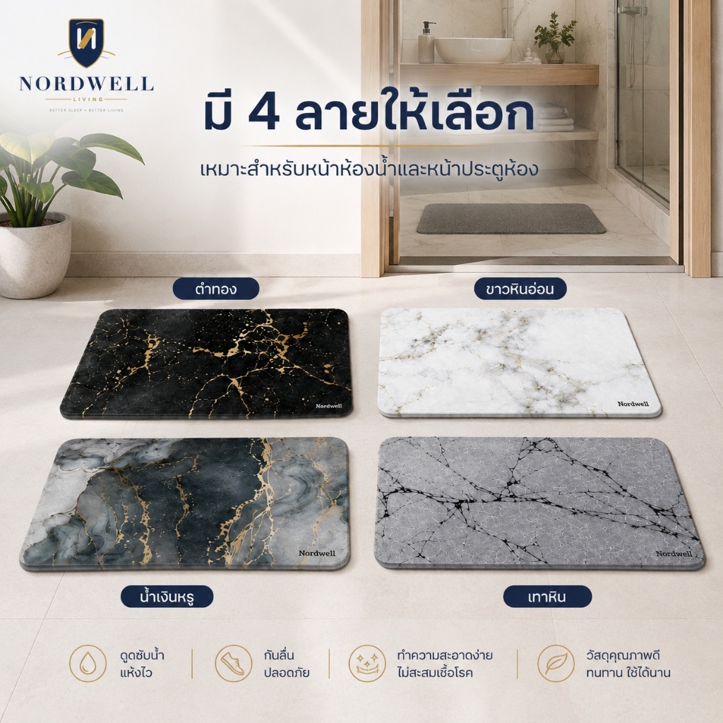 Nordwell Living แผ่นหินเช็ดเท้า รุ่น HM-001 Stone Bath Mat หินแข็งดูดซับน้ำ แห้งเร็ว ช่วยลดการลื่น ทำความสะอาดง่าย ขนาด