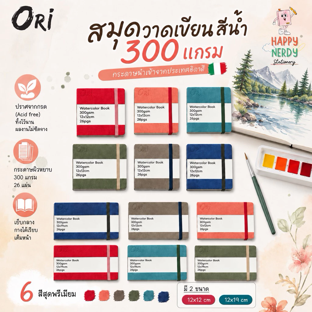 Ori สมุดวาดเขียนสีน้ำ Watercolor Book 300 แกรม มีให้เลือก 2 ขนาด