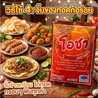 📦OCha โอชา น้ำพริกเผา ขนาด 500 กรัม.×40 ถุง.(ยกลัง).📦