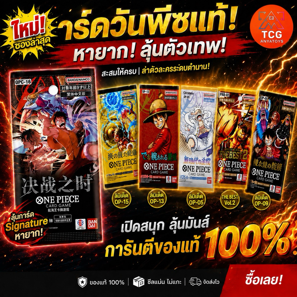 รับประกัน[สินค้าแท้/ส่งด่วน]จุ่มแบบซอง Card One Piece Prb02-Op16 [Jp] เทปใส เรทพ่อค้ามือทอง ซองใหม่ ไม่ตัด ไม่แกะ