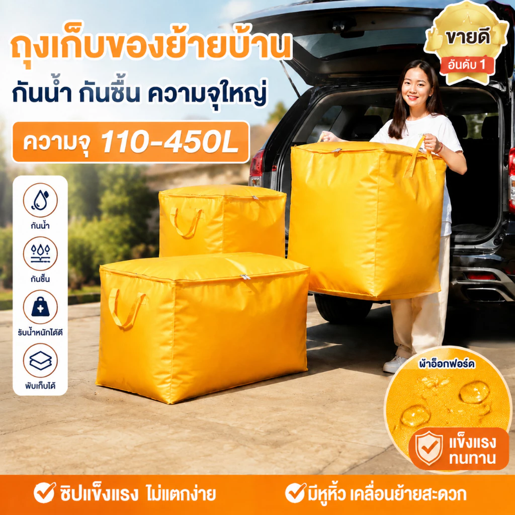 【COD】450L ถุงย้ายบ้าน ความจุเยอะ พับได้ กันน้ำและ กันฝุ่น ผ้าหนา ถุงเก็บเสื้อผ้า สำหรับส่งพัสดุ