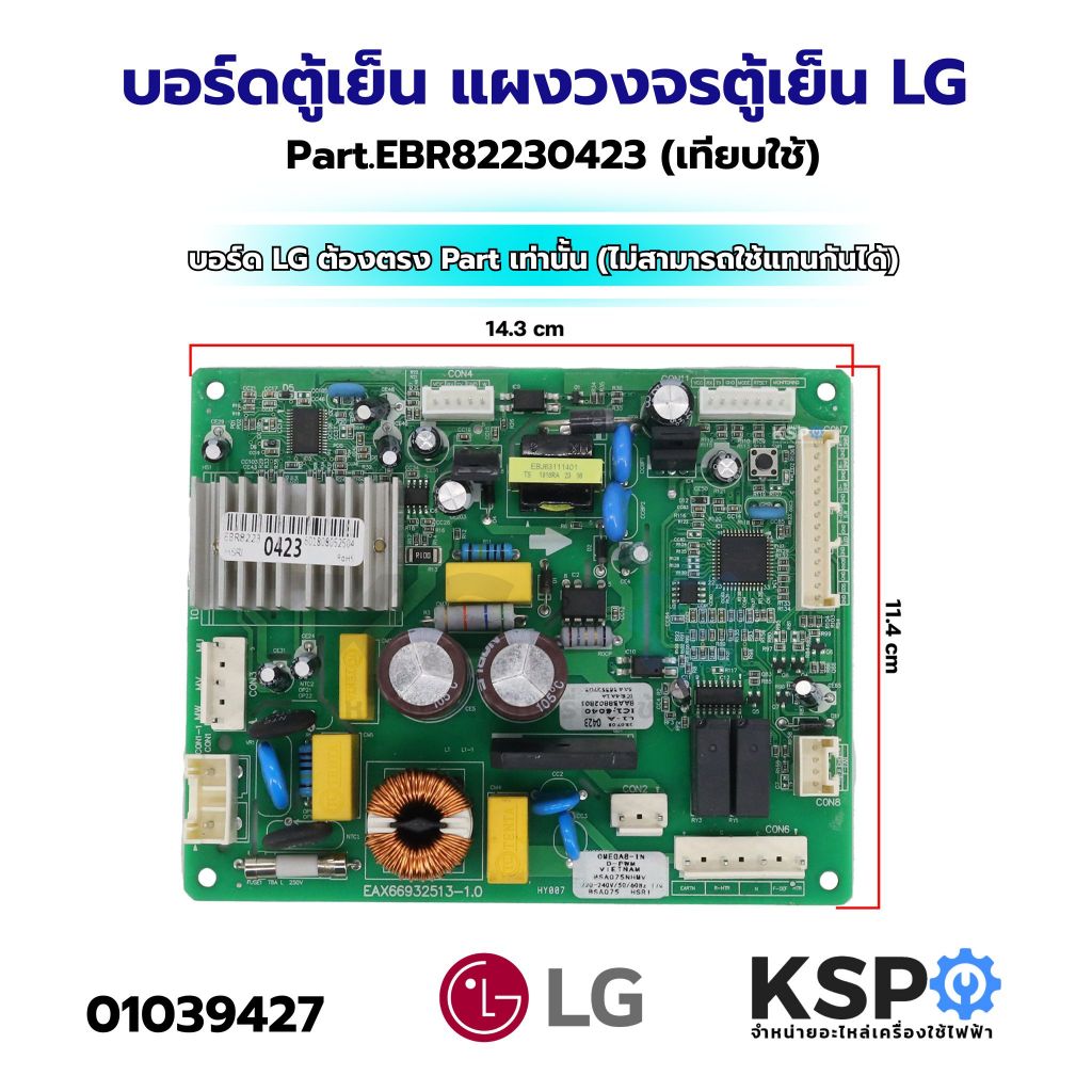บอร์ดตู้เย็น แผงวงจรตู้เย็น LG แอลจี Part.EBR82230423 บอร์ด 