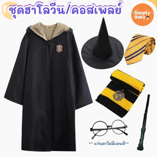 ชุดฮาโลวีน ชุดเวทย์มนต์ ชุดพ่อมด แม่มด คอสเพลย์ เนคไท ผ้าพันคอ เสื้อคลุม ชุดเวทย์มนต์ พร้อมส่งจากไทย