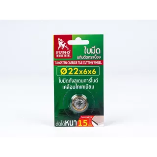 ใบมีดแท่นตัดกระเบื้อง 22mm Sumo ใบมีดทังสเตนคาร์ไบด์ ตัดเรียบได้หนาถึง 15 มิลลิเมตร
