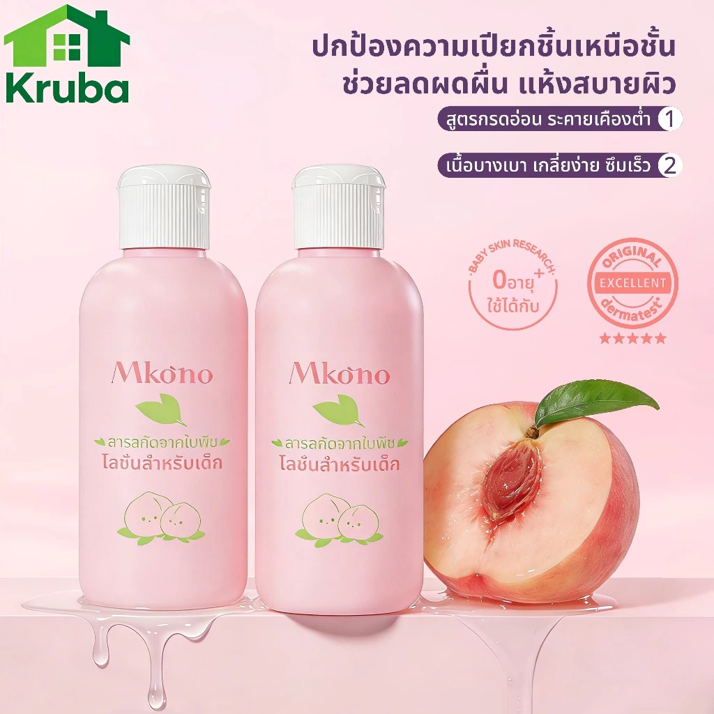 อัปเกรด แป้งเด็ก Baby ORGANIC LOTION ดับเบิ้ล มอยส์เจอร์ โลชั่น ใช้ได้ตั้งแต่เด็กแรกเกิด 200ml.อ่อนโ