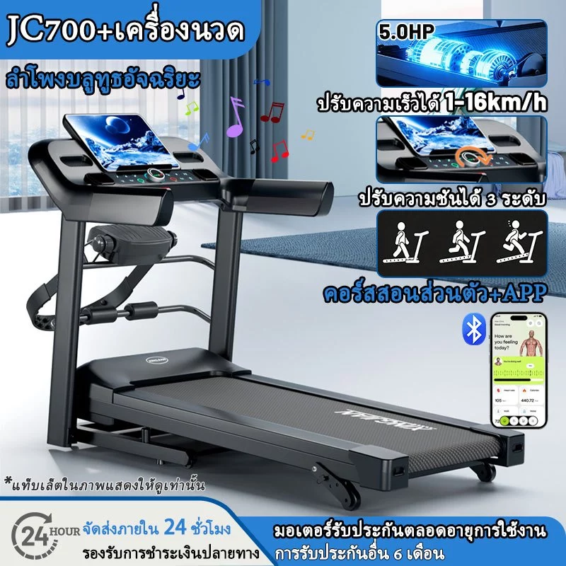🔥🔥ลู่วิ่งJC700 treadmill 5.0HP ลู่วิ่ง พับได้ ลู่เดิน พร้อมจอ LCD ปรับความชันได้ 3ระดับ ลู่วิ่งไฟฟ้า