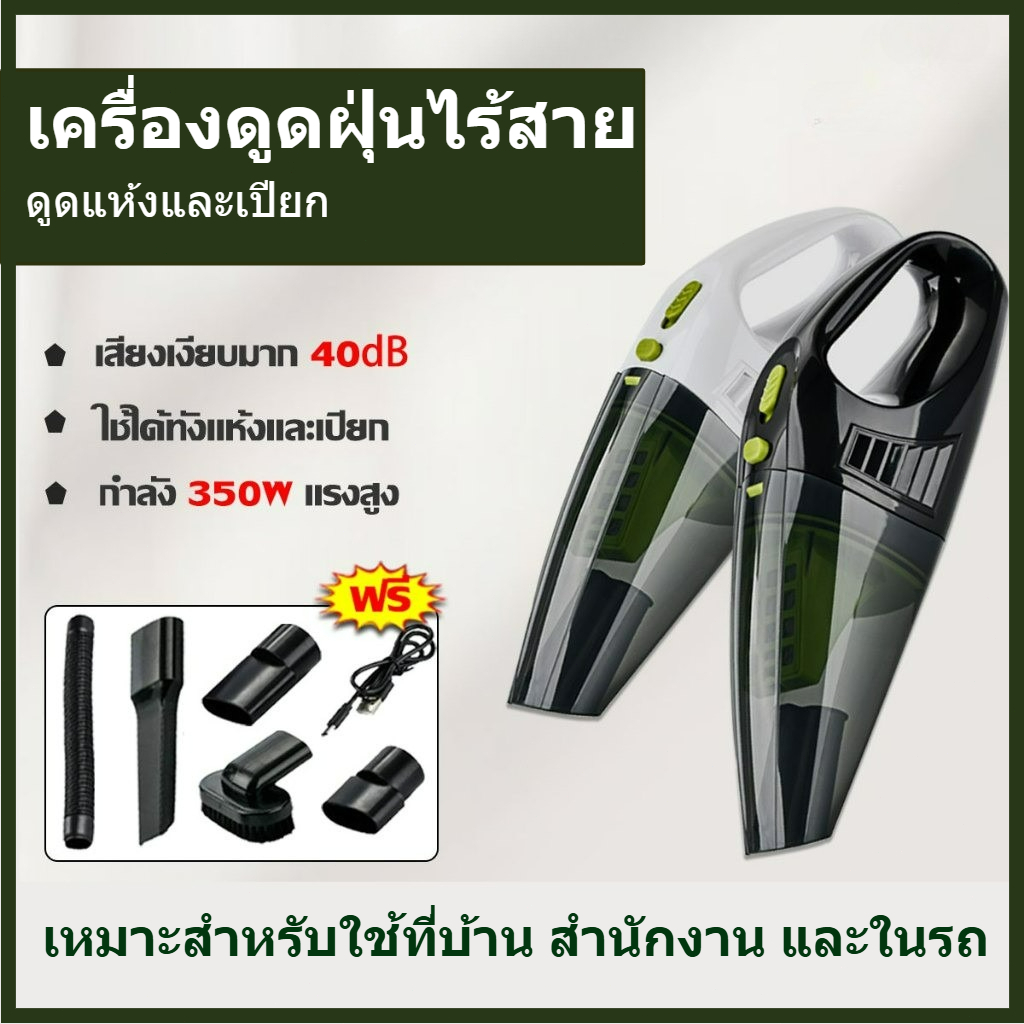 เครื่องดูดฝุ่นไร้สาย 350W ดูดฝุ่นได้ทั้งเปียกและแห้ง 990000Pa พกพาสะดวก ใช้งานได้ทั้งบ้านและรถ