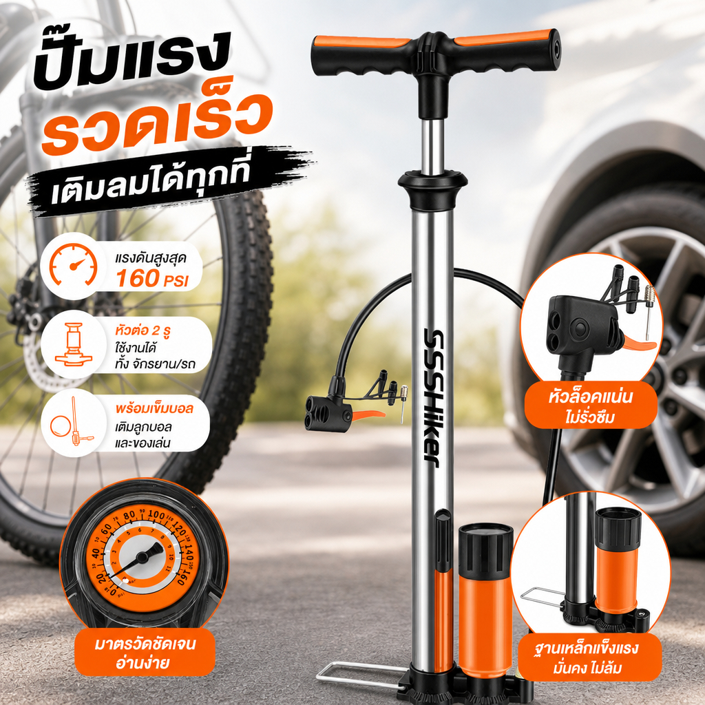 ที่สูบลมจักรยาน ที่สูบลม สูบลม มอเตอร์ไซค์ Air Pump ที่สูบลม ลูกบอล ของเล่น เหยียบง่าย แรงดันสูง ทนทาน