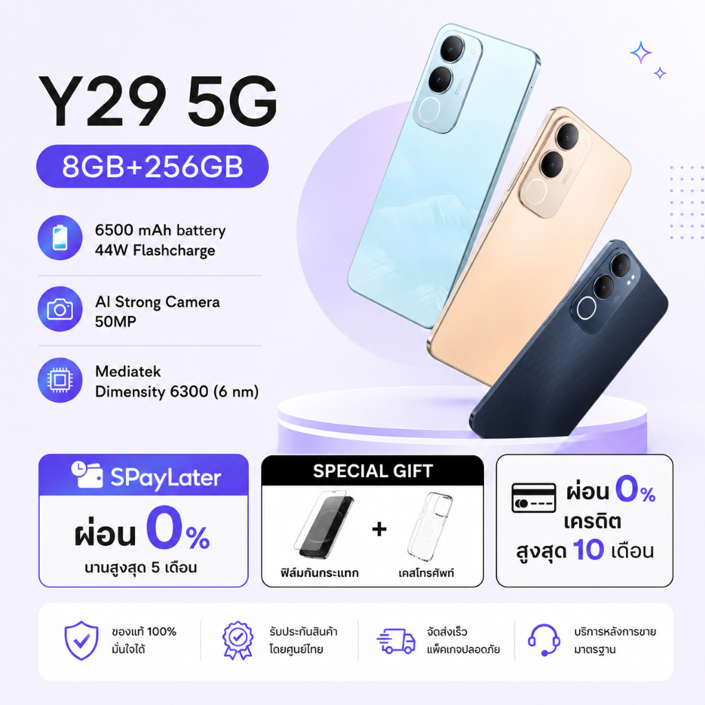 Vivo Y29 5G 8/256GB｜หน้าจอ 6.68 นิ้ว｜กล้อง AI 50MP｜แบตเตอรี่ 6500mAh