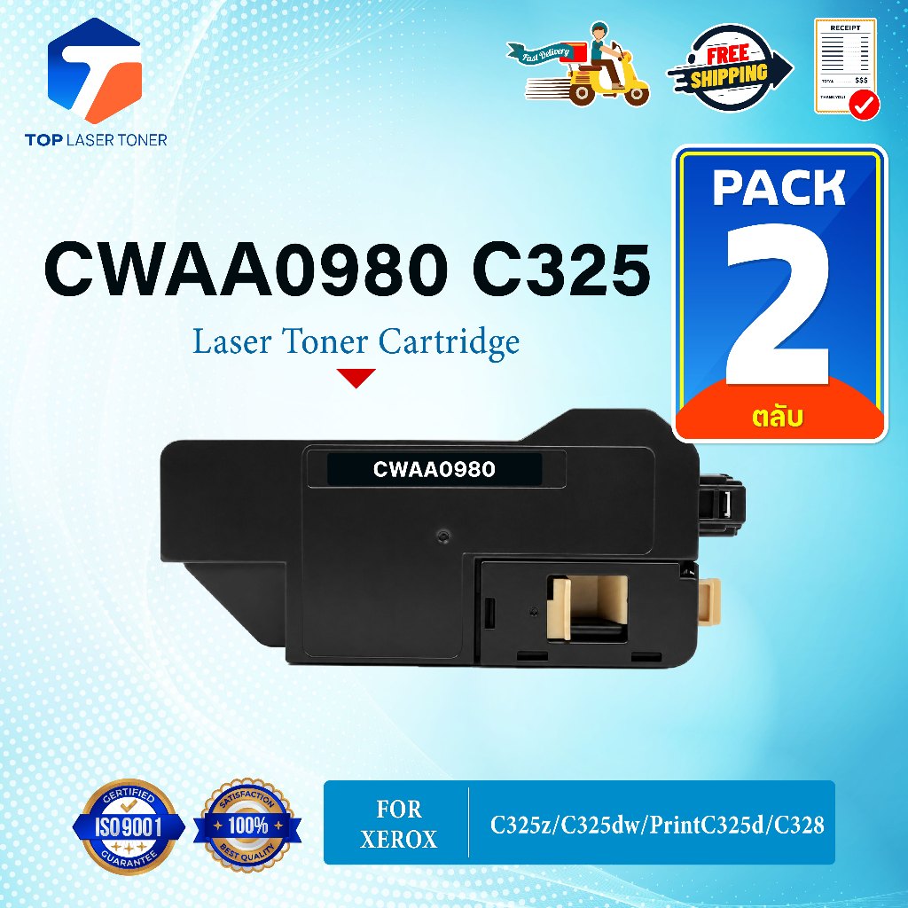 (แพ็ค2)ตลับหมึกเทียบเท่า CWAA0980/WBXCWAA0980 FOR Fuji Xerox ApeosPrint C325dw/Apeos C325dw/Apeos C3