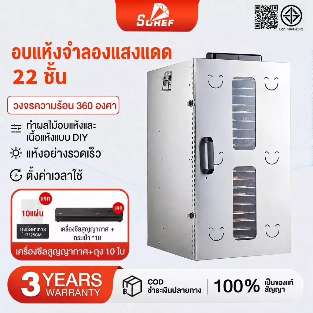 SOHEF รับประกัน 3 ปี ตู้อบลมร้อน เครื่องอบผลไม้ 8-22 ชั้น วัสดุเหล็กทนสนิมทั้งหมด เหมาะสำหรับการอบผลไม 500-1500W