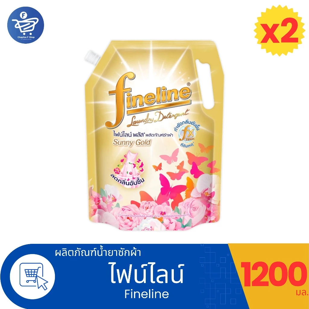 ( แพ็คคู่ 2 ถุง )ไฟน์ไลน์ พลัส ซันนี่โกลด์ ผลิตภัณฑ์ซักผ้า Fineline Plus ขนาด 1200 มล.