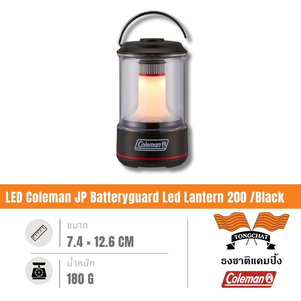 ตะเกียง LED Coleman JP Batteryguard Led Lantern 200 /Black 38856