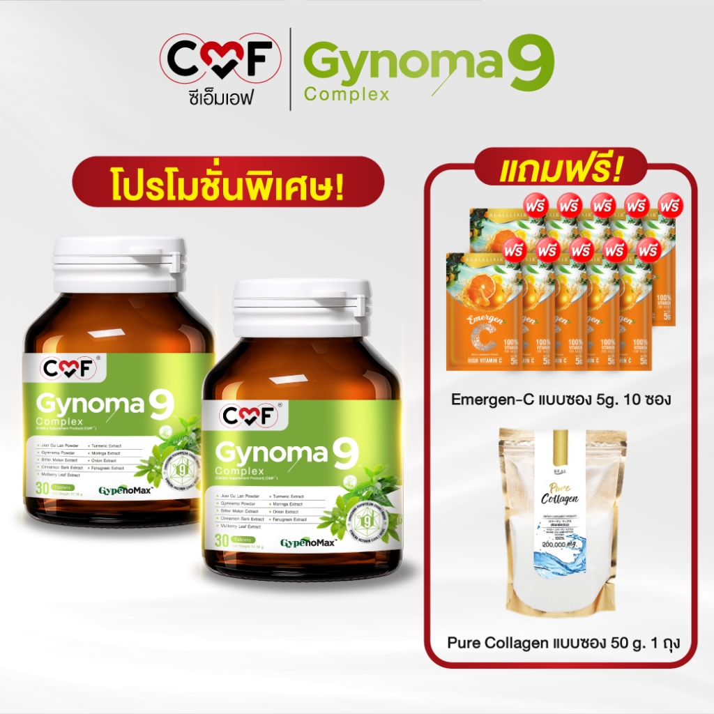 พิเศษ Gynomaa 9  2 กระปุก แถม Pure Collagen  50 g. & Emergen-C แบบซอง 10 ซอง By ซี ศิวัฒน์