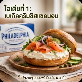 ❄️Philadeldhia ฟิลาเดลเฟีย ครีมชีส ขนาด 250 กรัม.《แพคสูญญากาศ》❄️