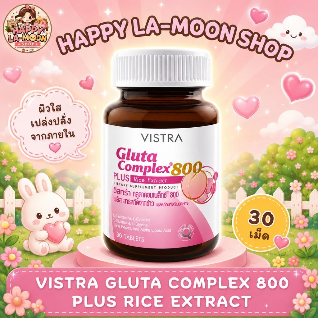 [แพ็คคู่ 2 ขวด] VISTRA Gluta Complex 800 Rice Extract - วิสทร้า กลูตา คอมเพล็กซ์ 800 พลัส สารสกัดจากข้าว (30Tablets)