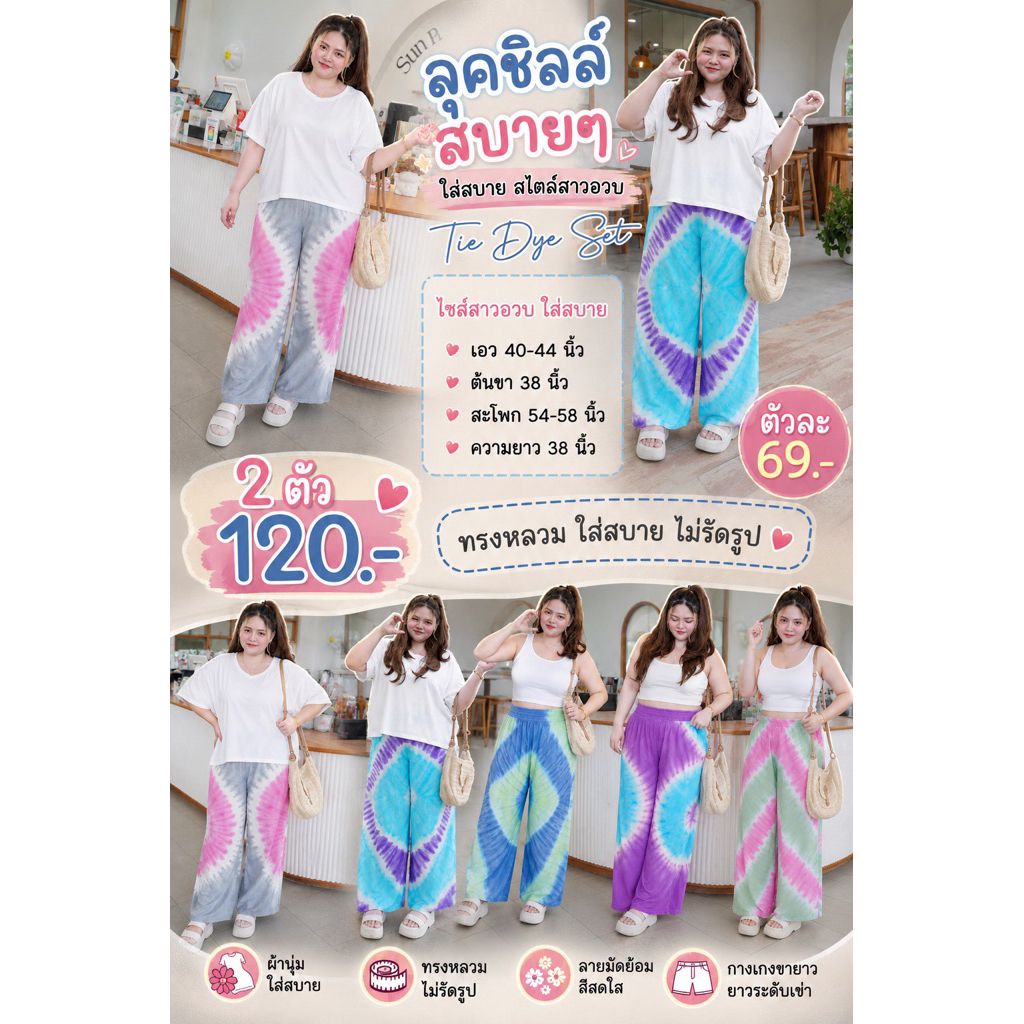 พาสเทลละมุนใจกางเกงขายาวสาวอวบรุ่นย้อมเย็น ตัวละ 69 บาท (ย้อมโทนเย็น)ขายาวเดี่ยว