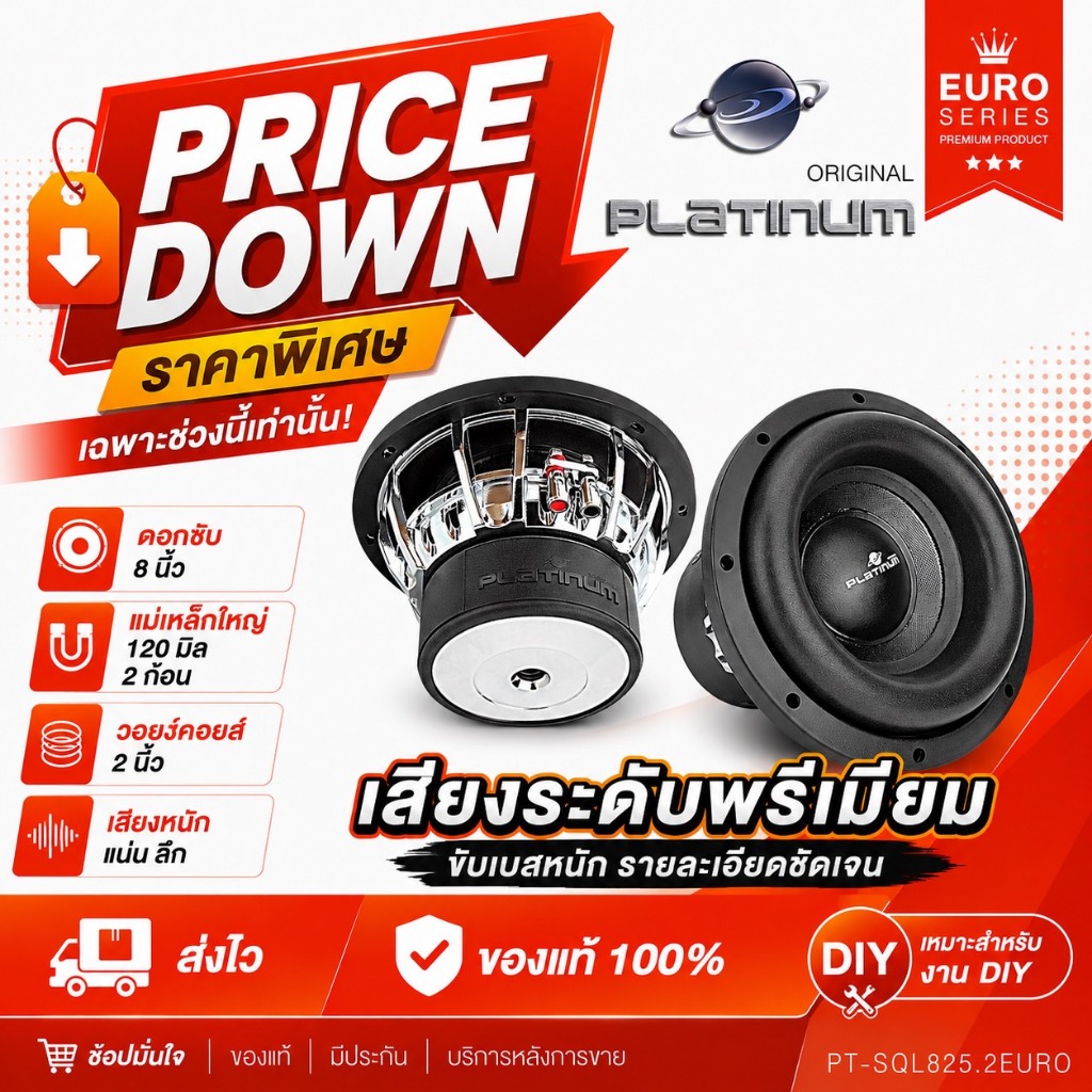 PLATINUM-X ลำโพงซับวูฟเฟอร์ 8นิ้วเบส 1ดอก PX-SW8525BT.EX/PT-SQL825.2EUROซับเบส  เหล็กปั๊ม เหล็กหล่อ