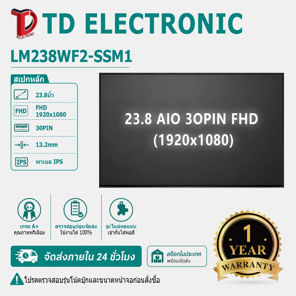 จอคอมพิวเตอร์ All In One รุ่น LM238WF2-SSM1 23.8 นิ้ว FHD IPS 30 Pin ไม่ทัช ใช้แทน LM238WF2-SSK1 MV2