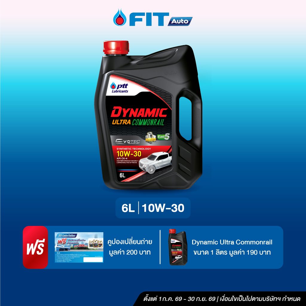 FIT Auto น้ำมันเครื่อง PTT Lubricants DYNAMIC ULTRA COMMONRAIL10W-30 ขนาด 6+1ลิตร + บัตรฟรีค่าแรง
