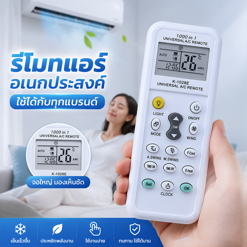 รีโมทแอร์อเนกประสงค์ ใช้ได้กับแอร์ทุกยี่ห้อ กรี มีเดีย ไฮเออร์ TCL พานาโซนิค ไดกิน ติดถ่านใช้งานทันที ปุ่มกดตอบสนองไว