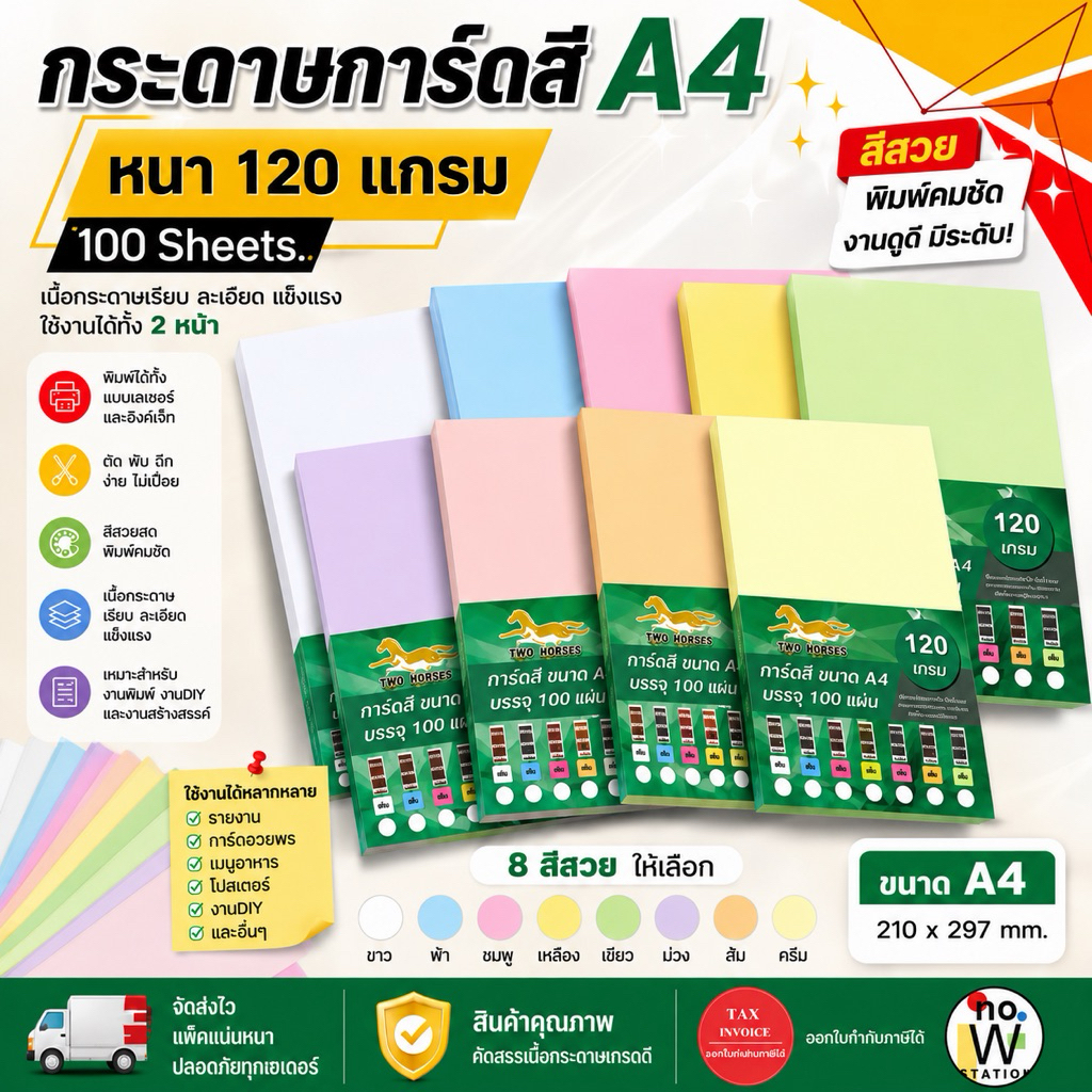 [มีส่งด่วน,มีส่งทันที] กระดาษ การ์ดสี ขนาด A4 พื้นผิวเรียบ บรรจุ 100 แผ่น 120 แกรม