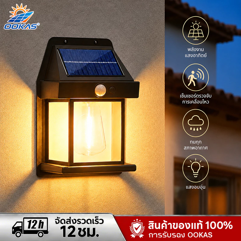 OOKAS【ซื้อ 1 แถม 3】โคมไฟติดผนัง ไฟเซ็นเซอร์ LED ไฟโชล่าเชลล์ ไฟติดผนังโซล่าเซลล์ LED ติดตั้งง่าย กันน้ำฝน