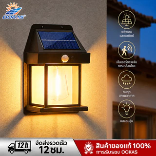 OOKAS【ซื้อ 1 แถม 3】โคมไฟติดผนัง ไฟเซ็นเซอร์ LED ไฟโชล่าเชลล์ ไฟติดผนังโซล่าเซลล์ LED ติดตั้งง่าย กันน้ำฝน