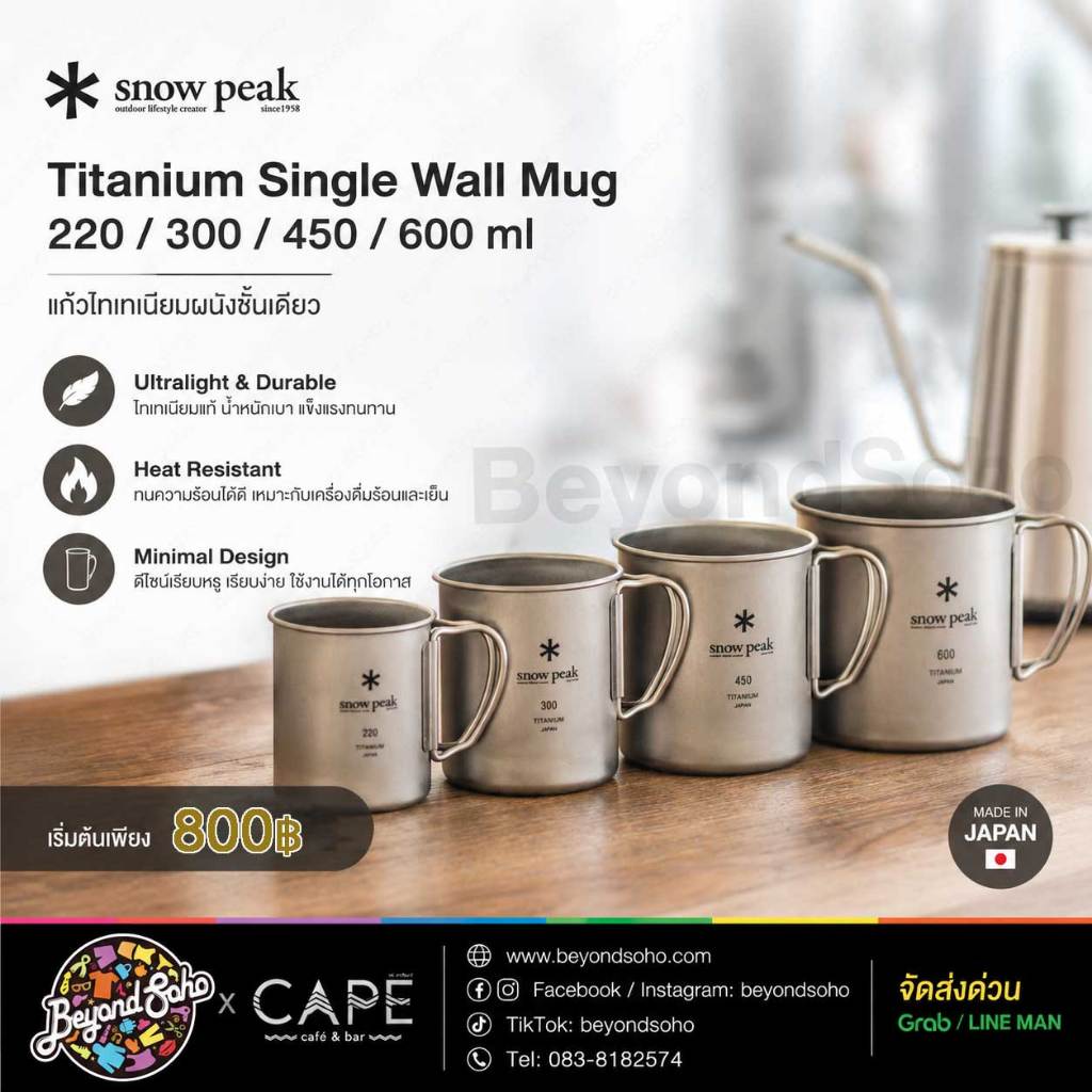 Snow Peak Titanium Single Wall Mug 220 300 450 600 ml   สโนว์ พีค แก้วน้ำไททาเนียม ขนาด220 300 450 m