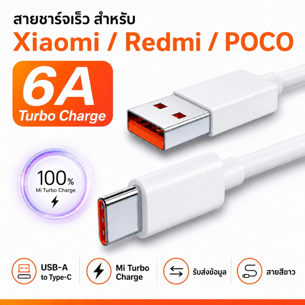 สายชาร์จเร็วสำหรับ Xiaomi Redmi POCO Type-C 3A 6A 120W รองรั