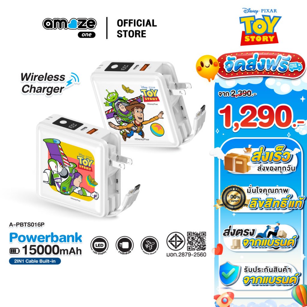 Amaze one Toy story Powerbank พาวเวอร์แบงค์ 15000 mAh ชาร์จเร็ว  22.5W ลิขสิทธิ์แท้ดิสนีย์ รุ่น A-PBTS016P - ประกัน 1 ปี
