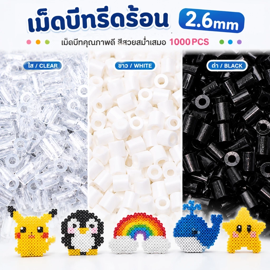 1000ชิ้น เม็ดบีทรีดร้อน DIY 2.6mm 221สี ลูกปัดรีดร้อน พร้อมอุปกรณ์ Perler Beads ของเล่นเสริมทักษะ