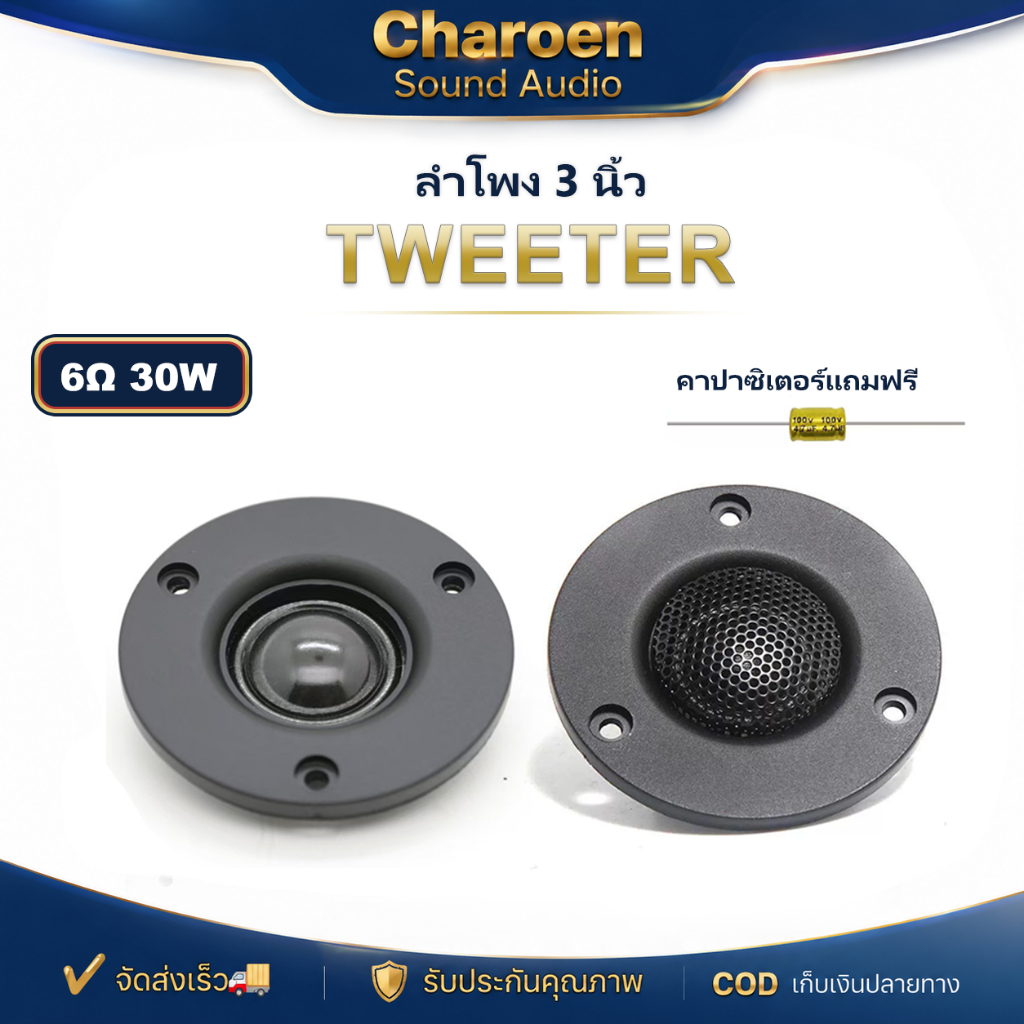 ลำโพงเสียงแหลม HK 3 นิ้ว 30W 4-8Ω ลําโพงทวิตเตอร์ 3 นิ้ว ทวิตเตอร์เสียงแหลม 3 นิ้ว
