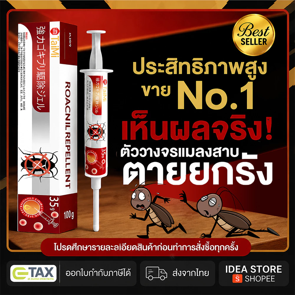 🔥เจลกำจัดแมลงสาบ 35g🔥 เจลฆ่าแมลงสาบ เหยื่อล่อแมลงสาบ สูตรเข้มข้น ล่อกินง่าย กำจัดได้ยกรัง ใช้งานง่าย