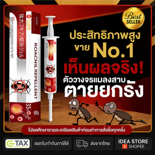 🔥เจลกำจัดแมลงสาบ 35g🔥 เจลฆ่าแมลงสาบ เหยื่อล่อแมลงสาบ สูตรเข้มข้น ล่อกินง่าย กำจัดได้ยกรัง ใช้งานง่าย
