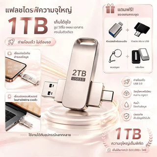 แฟลชไดรฟ์ USB 3.0 OTG 2TB ความจุใหญ่ เหมาะสำหรับนักเรียน พนักงานออฟฟิศ และธุรกิจ
