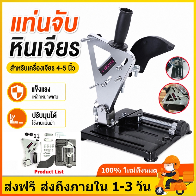 แท่นจับหินเจียร ฐานเหล็กหล่อหนาพิเศษ ฐานเหล็ก อย่างดี แข็งแรง สามารถปรับองศาได้ 0-45° เครื่องตัดกรอบสำหรับเครื่องบดมุม