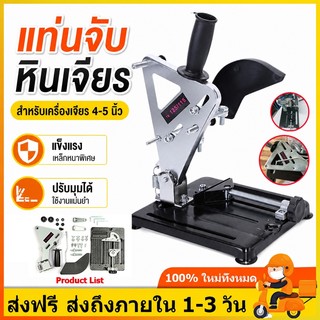 แท่นจับหินเจียร ฐานเหล็กหล่อหนาพิเศษ ฐานเหล็ก อย่างดี แข็งแรง สามารถปรับองศาได้ 0-45° เครื่องตัดกรอบสำหรับเครื่องบดมุม