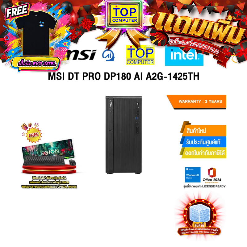 MSI DT PRO DP180 AI A2G-1425TH /Ultra 5 225/ประกัน 3 Years