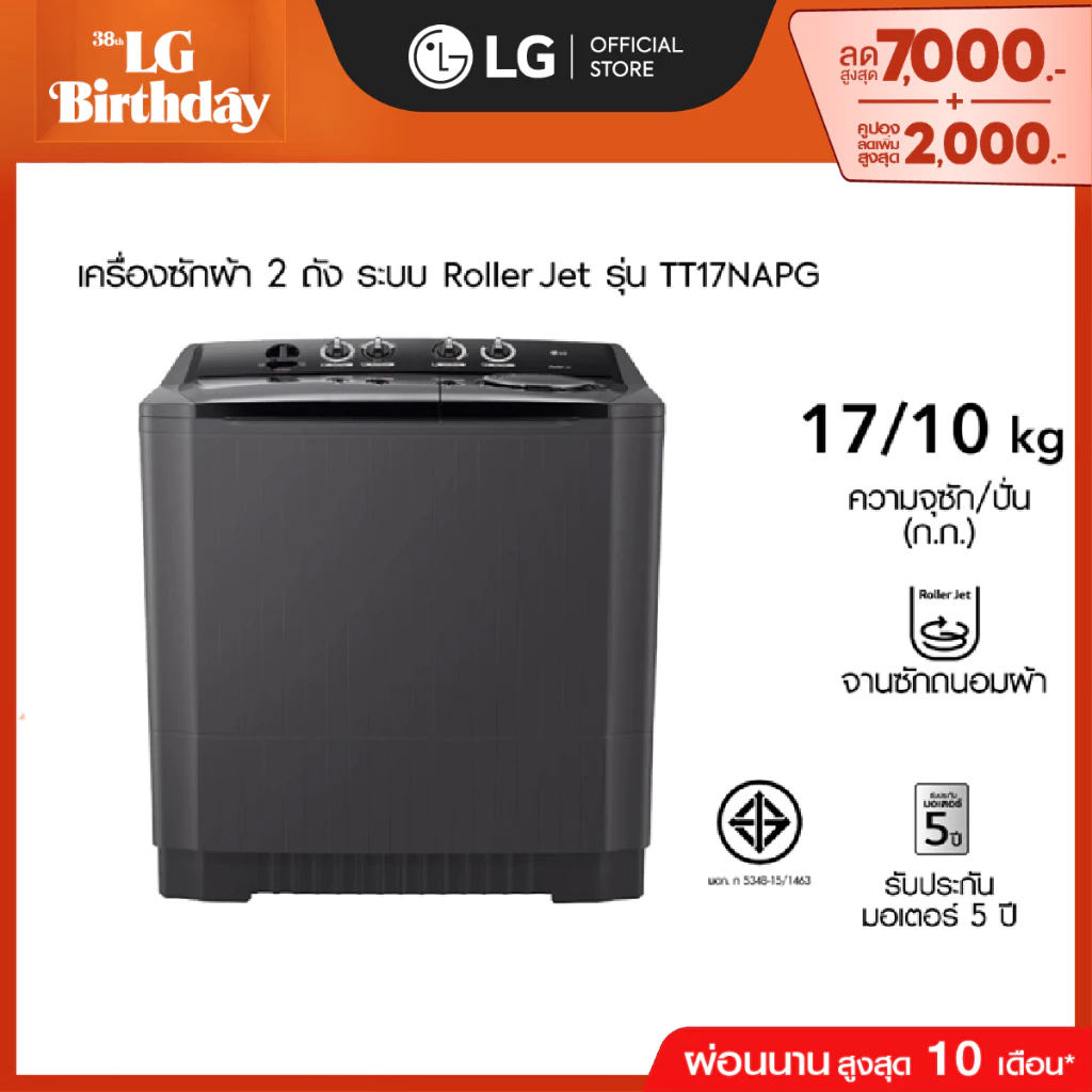 LG เครื่องซักผ้า 2 ถัง รุ่น TT17NAPG ระบบ Roller Jet ความจุซัก 17 กก.