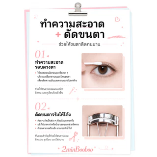 [9 รุ่นฮิต] 2minBooboo ขนตาปลอมกาวในตัว Mini Size + รุ่นใหม่ Sakura-S ขนตาปลอมแบบช่อ สไตล์ธรรมชาติ แถบกาวในตัวติดแน่น