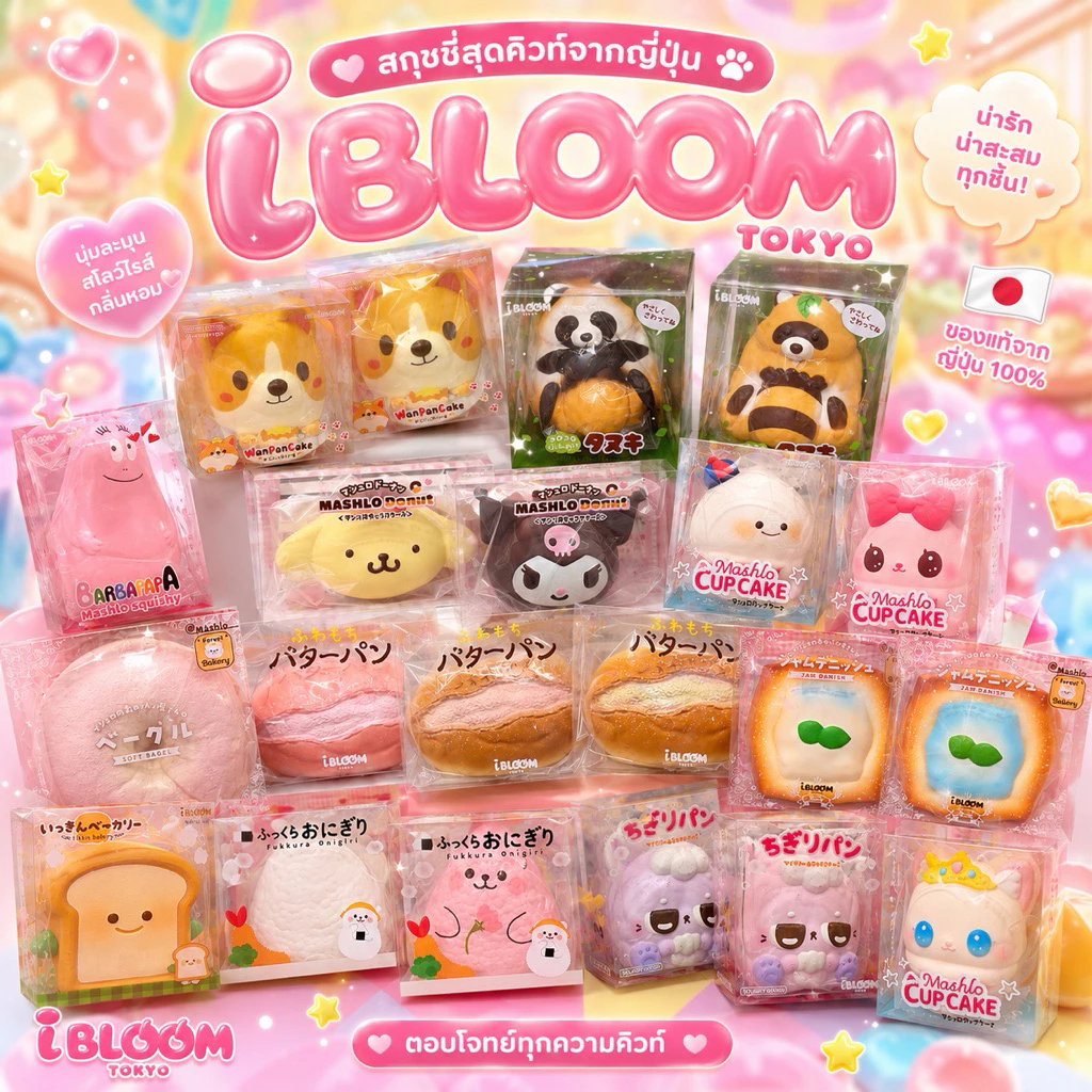 อัปเดทใหม่ล่าสุด‼️สกุชชี่ ibloom ของแท้💯‼️ จากญี่ปุ่น🇯🇵 มาตราฐานญี่ปุ่น ปลอดภัย บีบมันส์ สโลว์มากกก