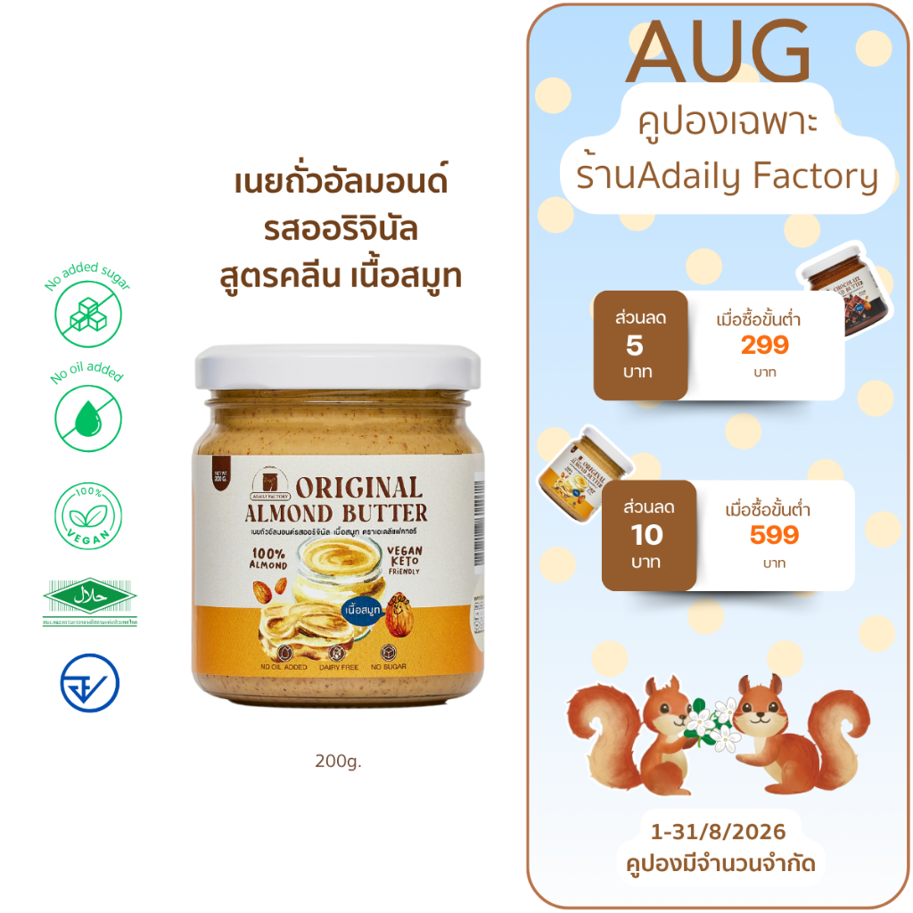 (พร้อมส่ง)เนยถั่ว อัลมอนด์ คลีน 100% ไม่ใส่น้ำตาล ไม่ใส่น้ำม