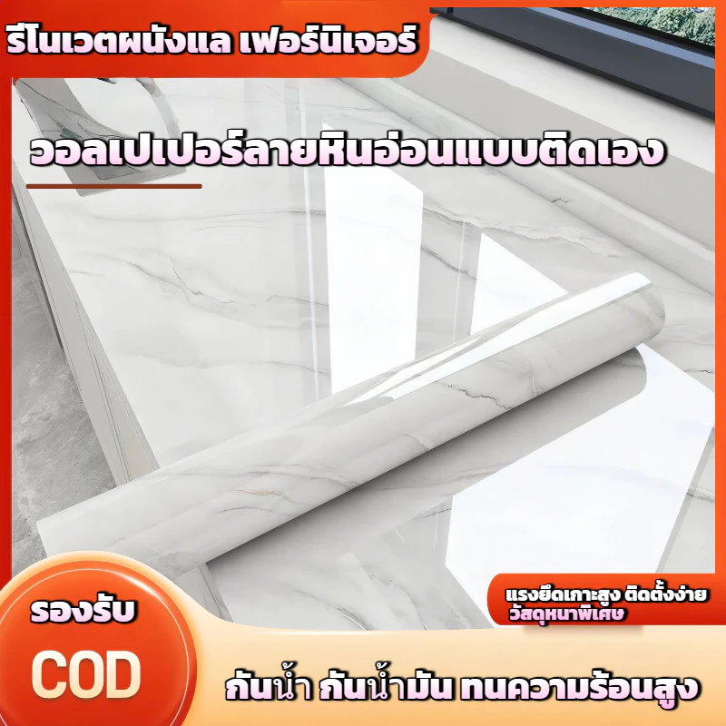 วอลเปเปอร์หินอ่อน ลายสวย ตกแต่งห้องครัว/เคาน์เตอร์ มีกาวในตัว pvc wallpaper ติดผนัง ตกแต่งบ้าน